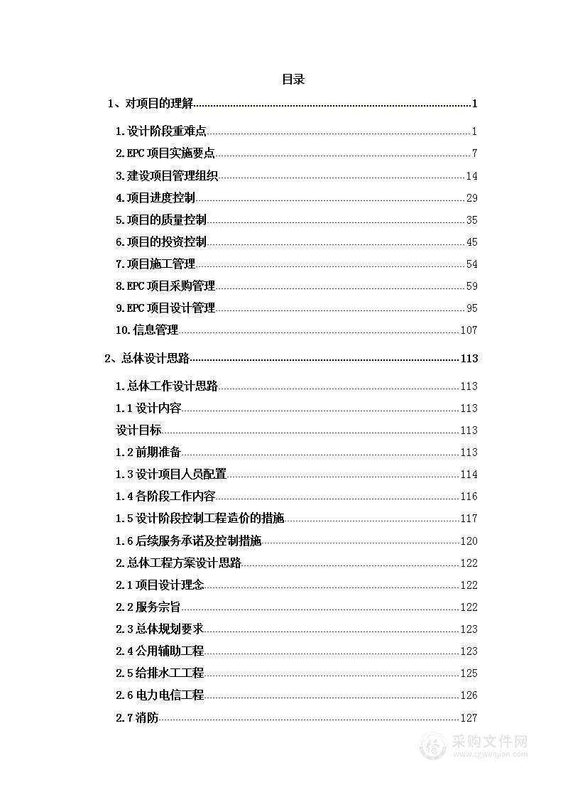 搬迁公益性公墓建设项目投标方案