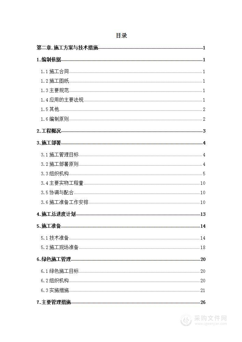 规划道路新建项目投标方案