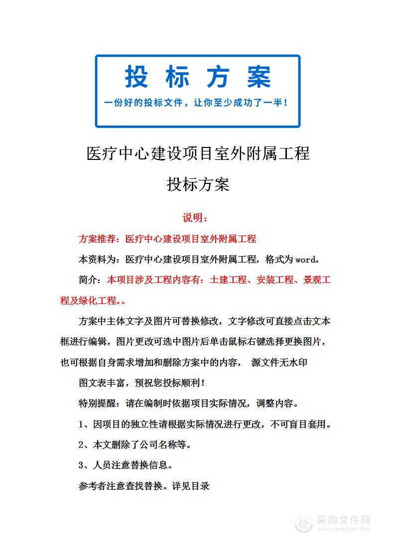 医疗中心建设项目室外附属工程投标方案