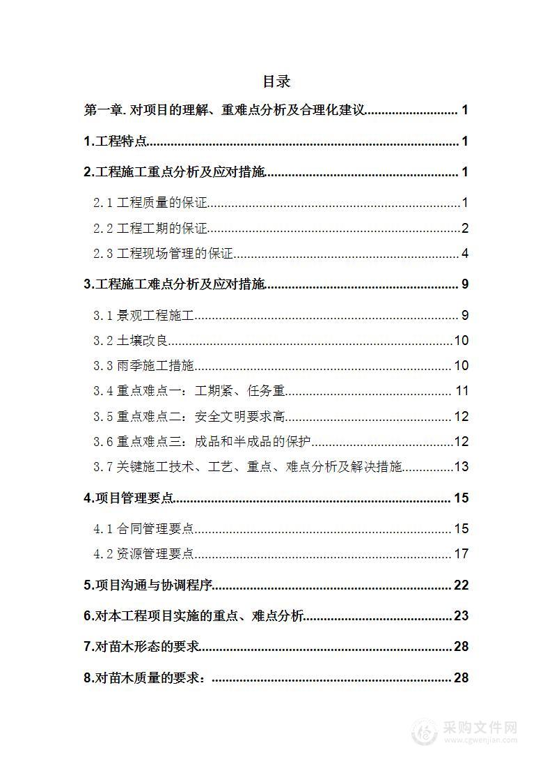 医疗中心建设项目室外附属工程投标方案