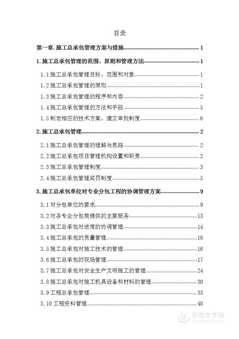 公建配套及市政道路项目、学校过街人行天桥建设工程投标方案