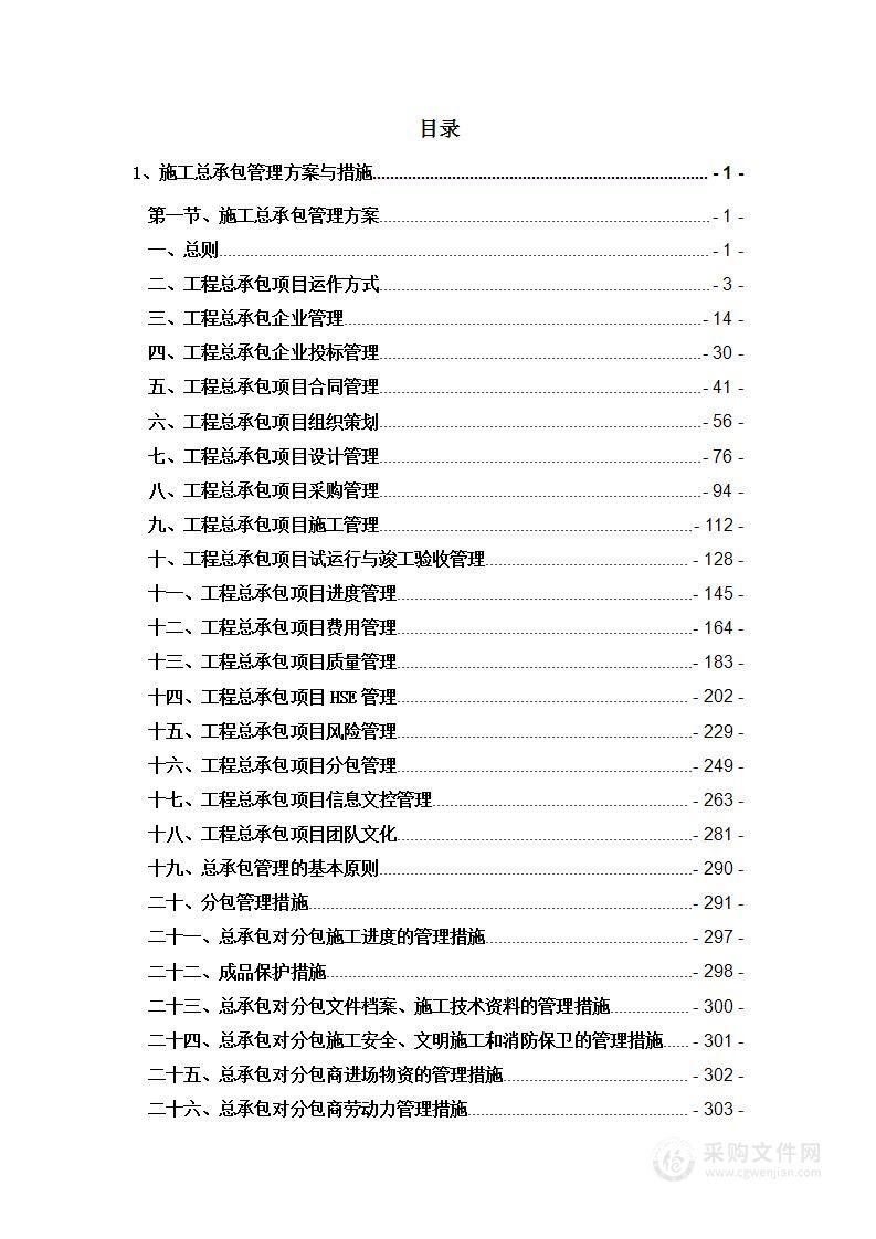 烟草公司烟站重建项目（施工）投标方案