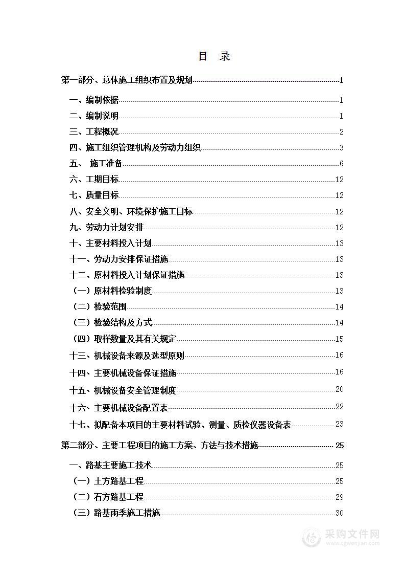 某农村公路通畅工程投标方案