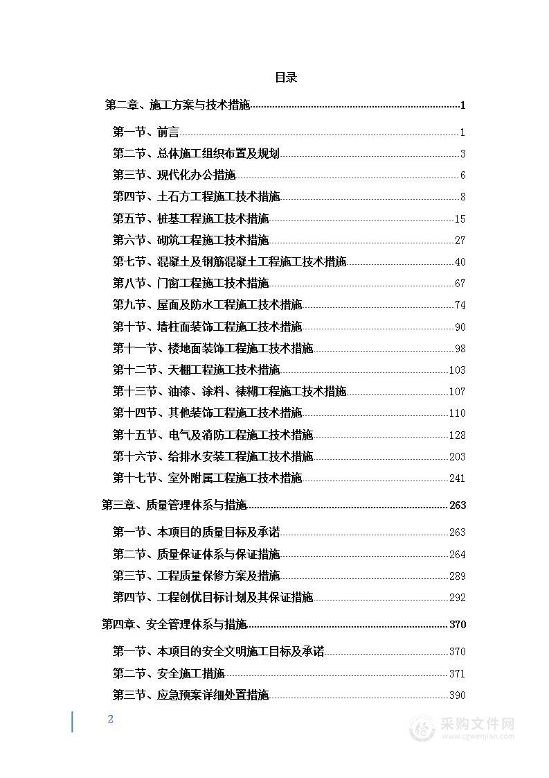 烟叶工作站改扩建项目投标方案