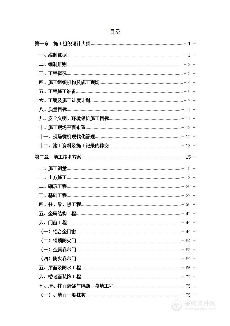 新建烟站投资项目投标方案