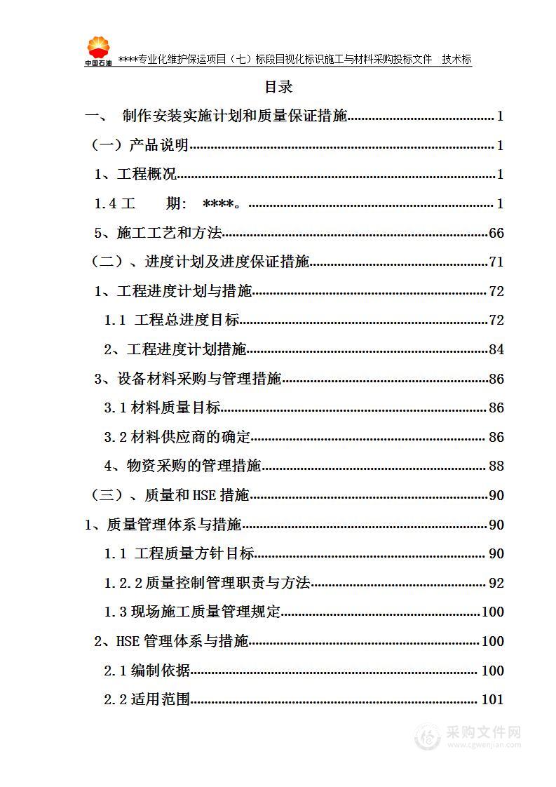 石油化工企业目视化标识施工与材料采购目视化标牌 202