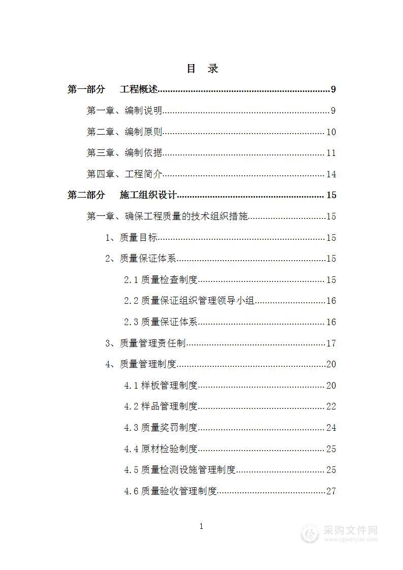 革命根据地照金纪念馆基础设施维修改造工程