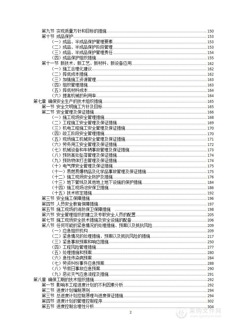 道路工程、模版工程施工方案