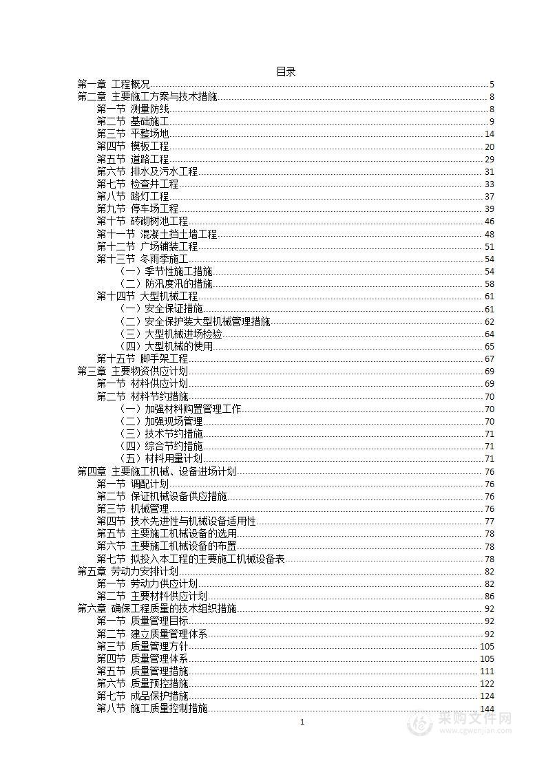 道路工程、模版工程施工方案