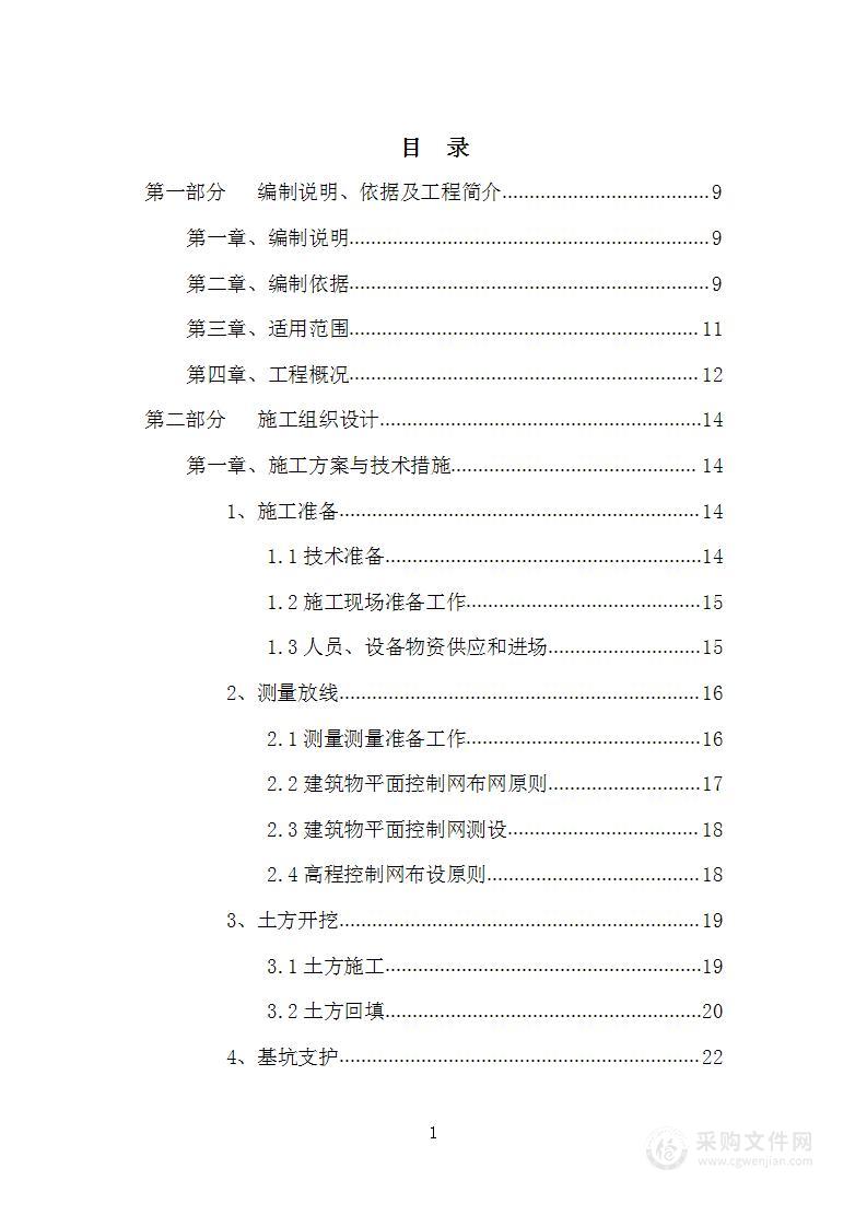 抛放式记录器坠海弹射试验设备安装基础工程施工