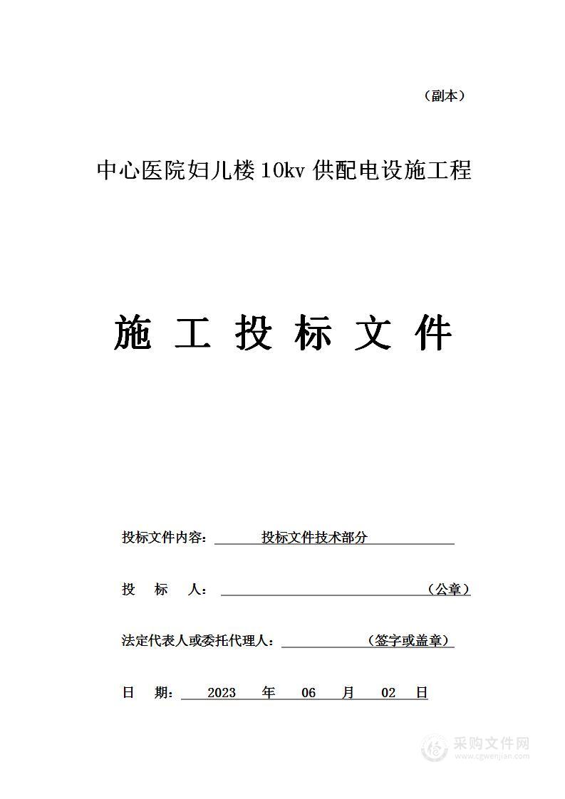 中心医院妇儿楼10kv供配电设施工程