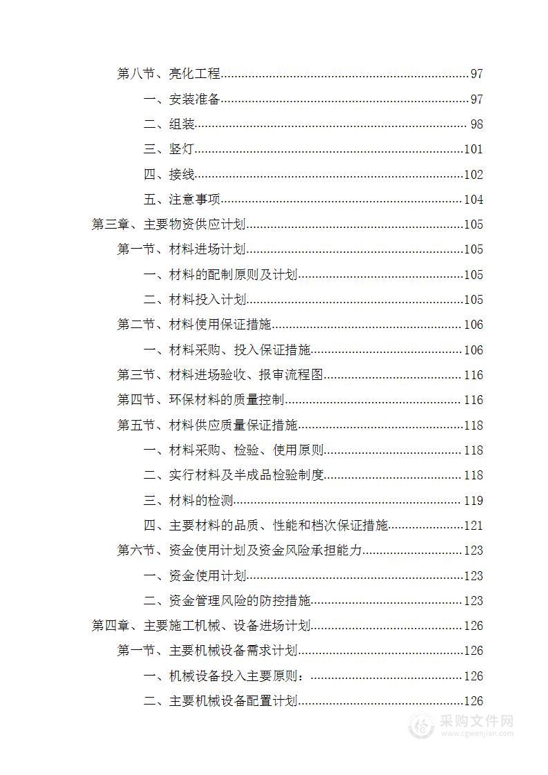 清杂、清淤、种植土回填工程施工方案