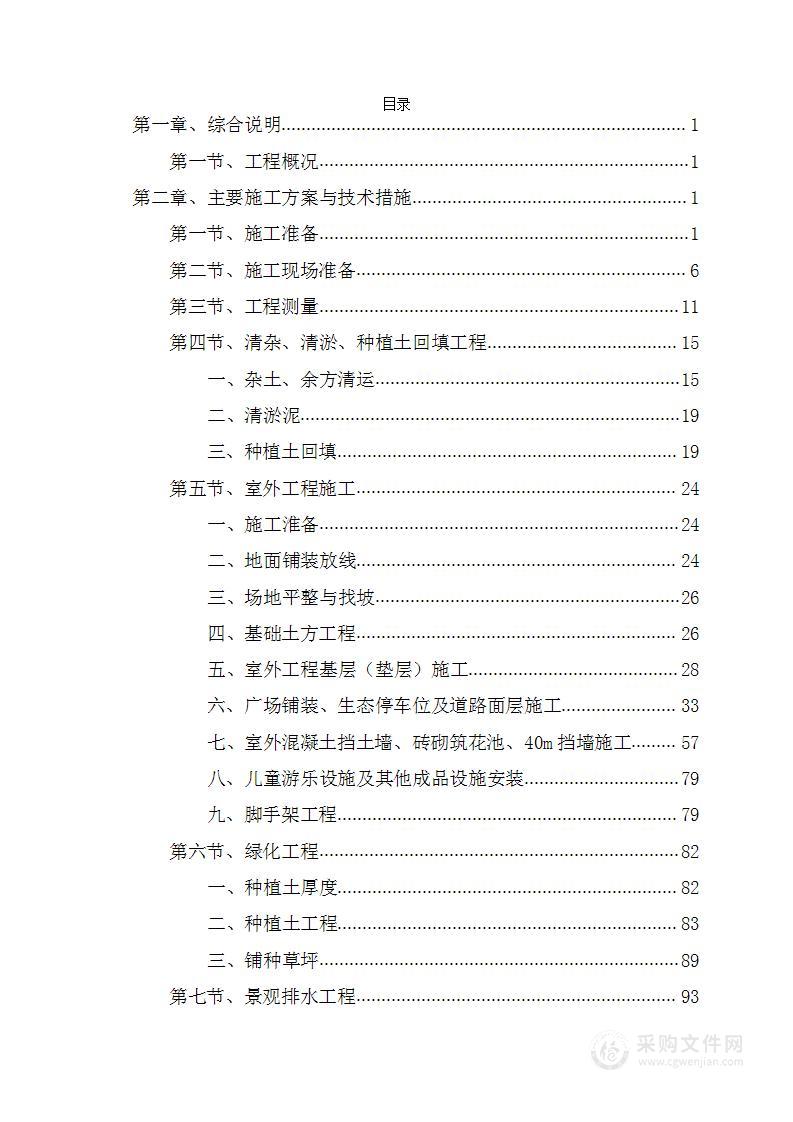 清杂、清淤、种植土回填工程施工方案