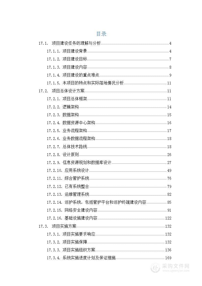 智慧国家森林公园建设方案-大数据平台