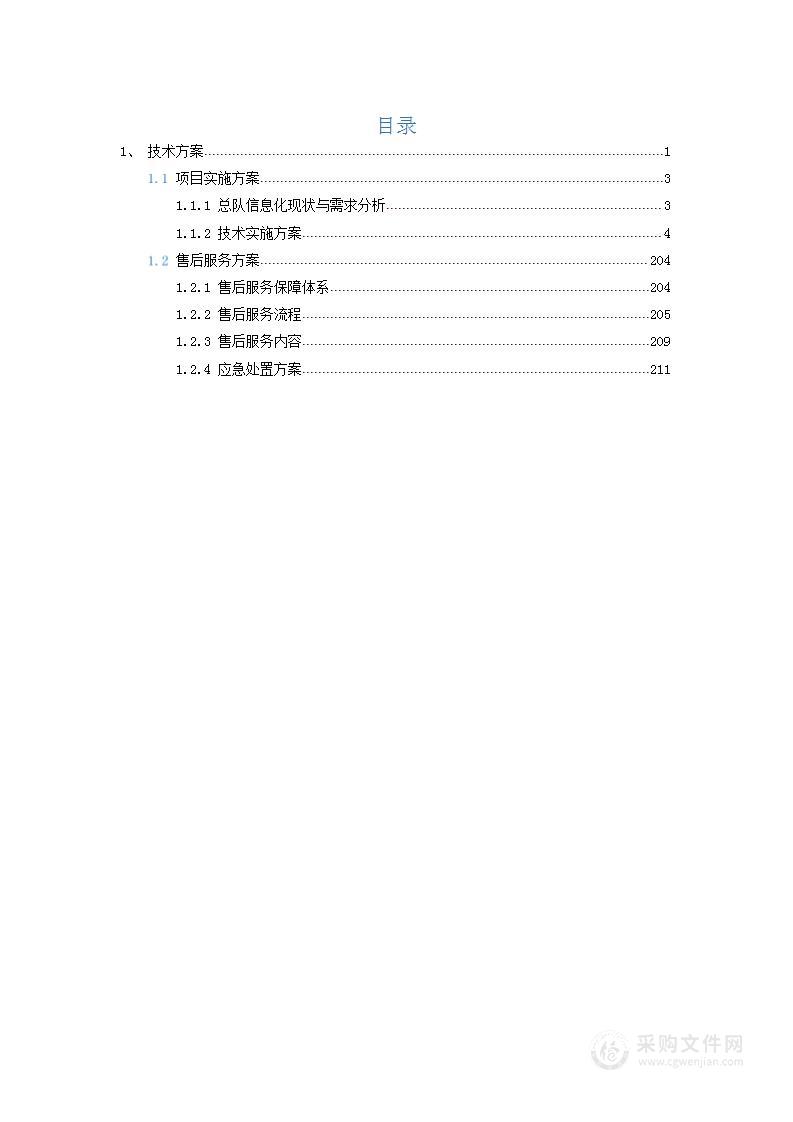 智慧消防大脑建设方案