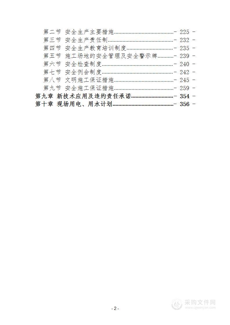 村内道路基础设施施工组织设计