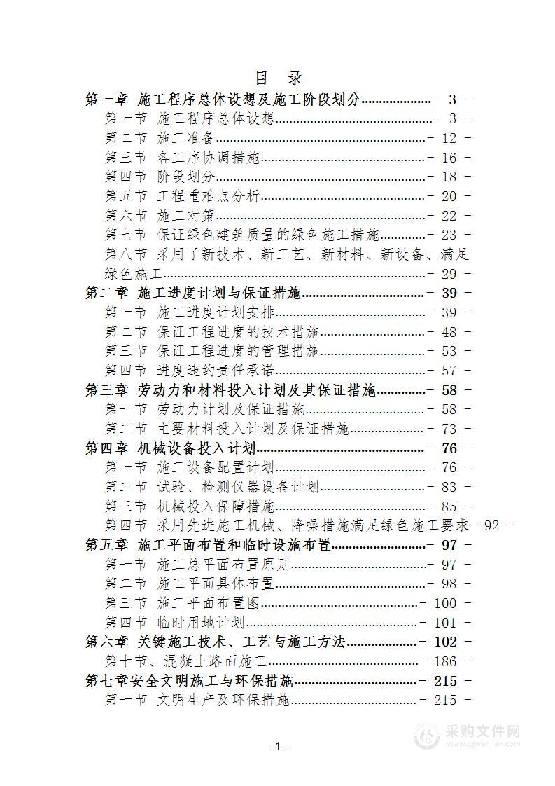 村内道路基础设施施工组织设计