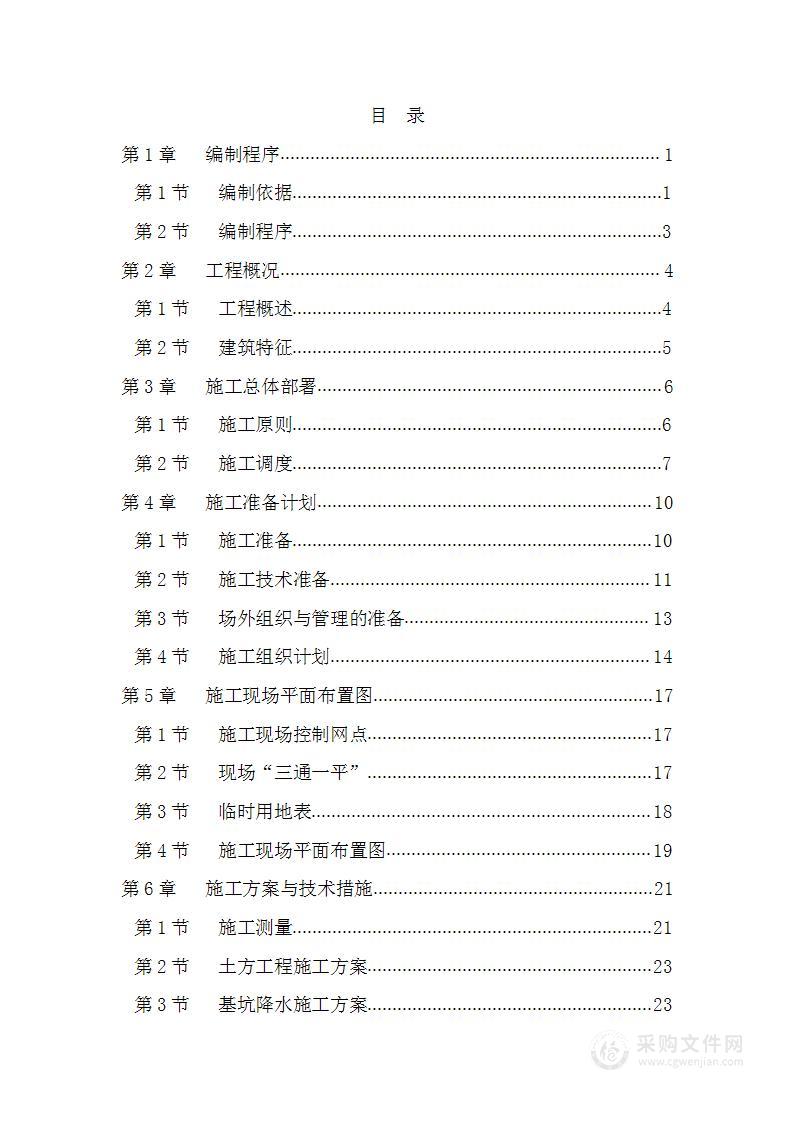 垃圾处理厂施工组织设计投标方案