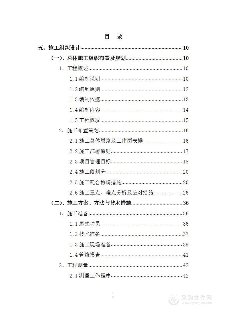 干渠生态环境提升工程施工Ⅱ标段