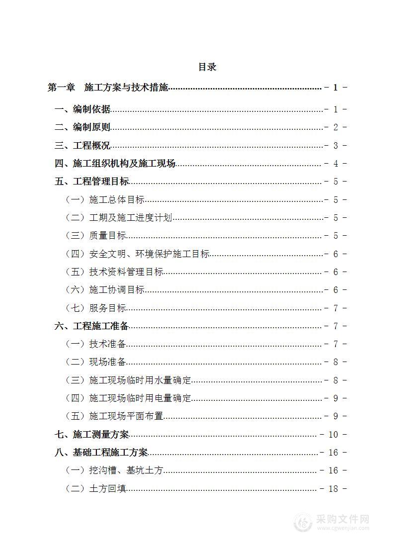 供电局巡维中心建设项目项目投标方案