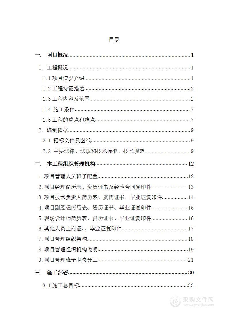 装修工程技术投标方案