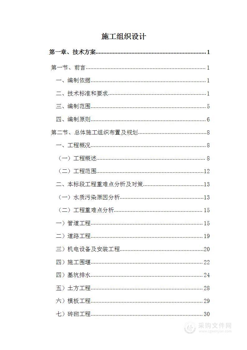 某水库供水水质提升工程投标方案