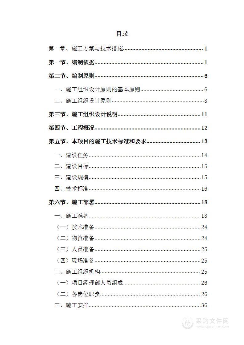 国家水土保持重点工程投标方案