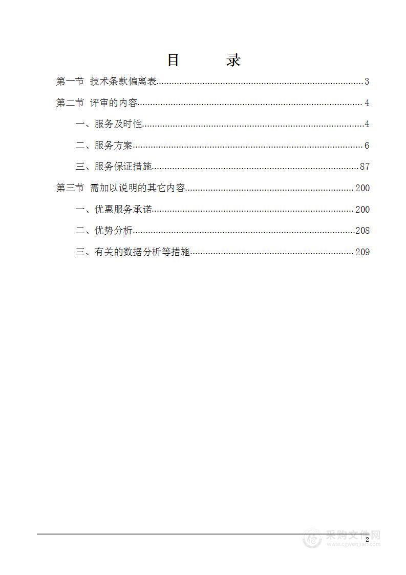 选聘造价咨询机构技术文件