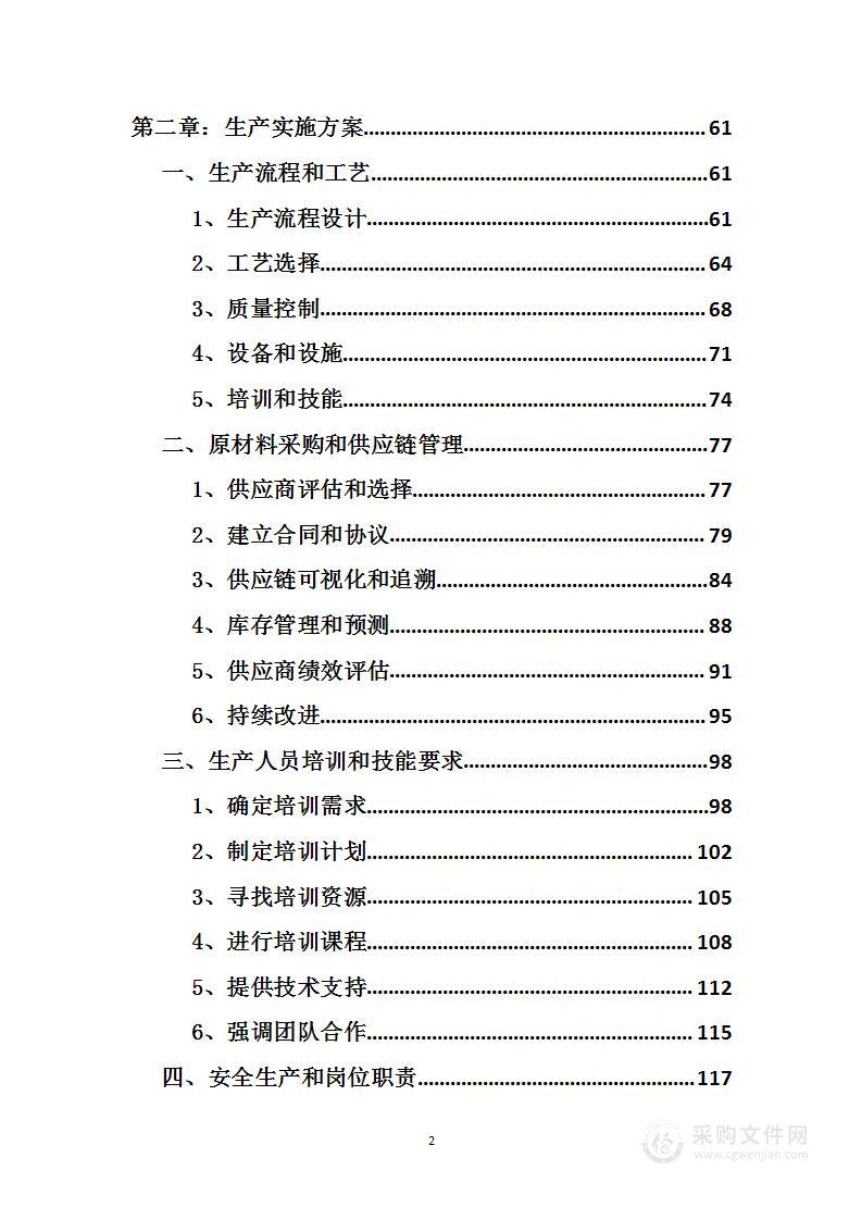 学生课桌椅学习器材供货方案