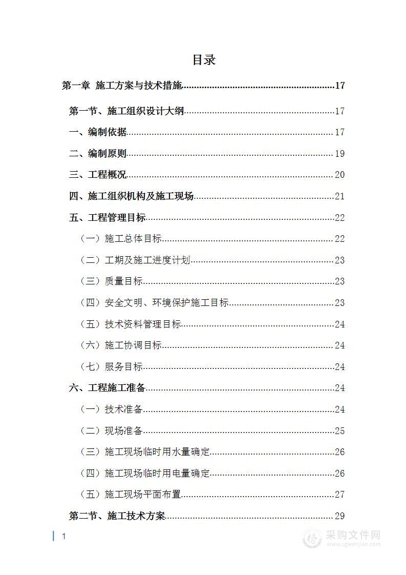 法院修缮改造项目投标方案