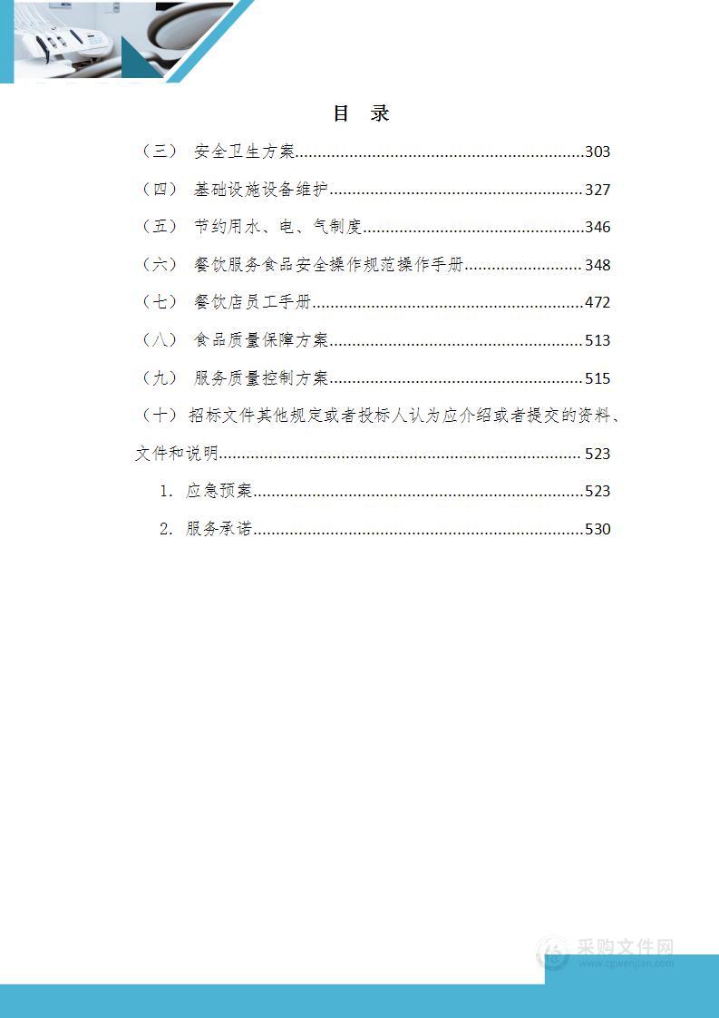 学校餐厅运营服务方案