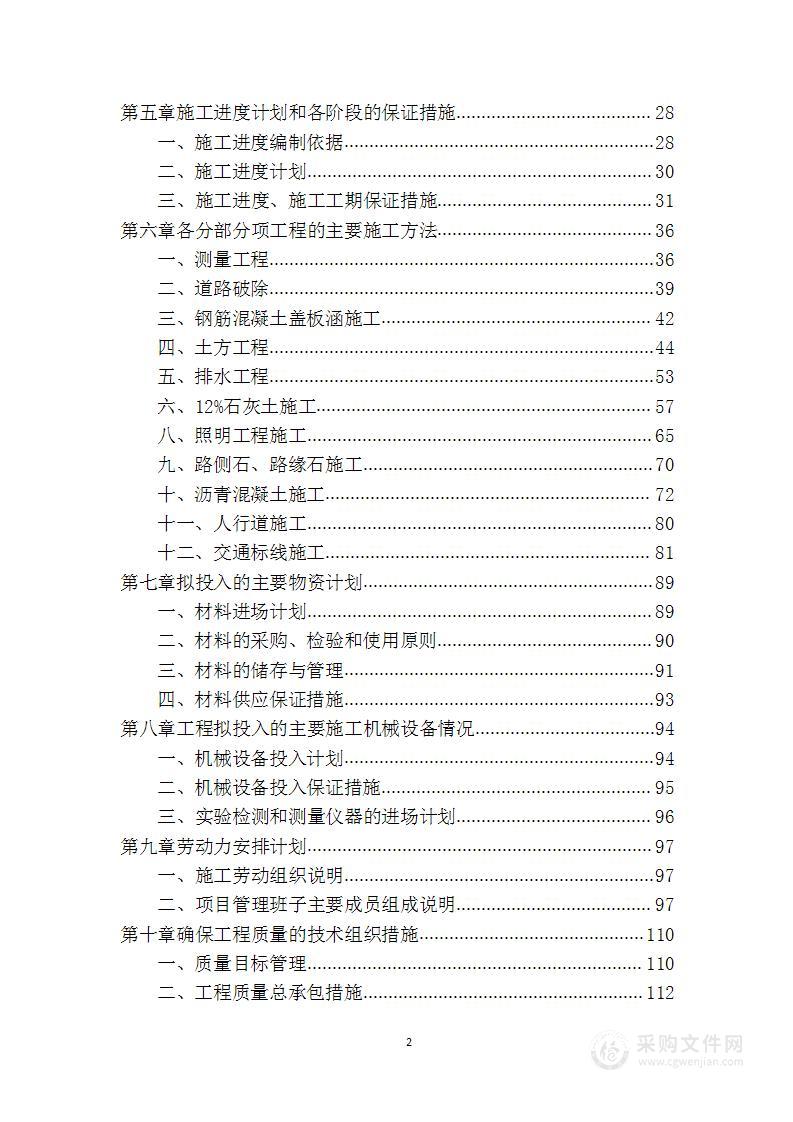 市政道路改造工程