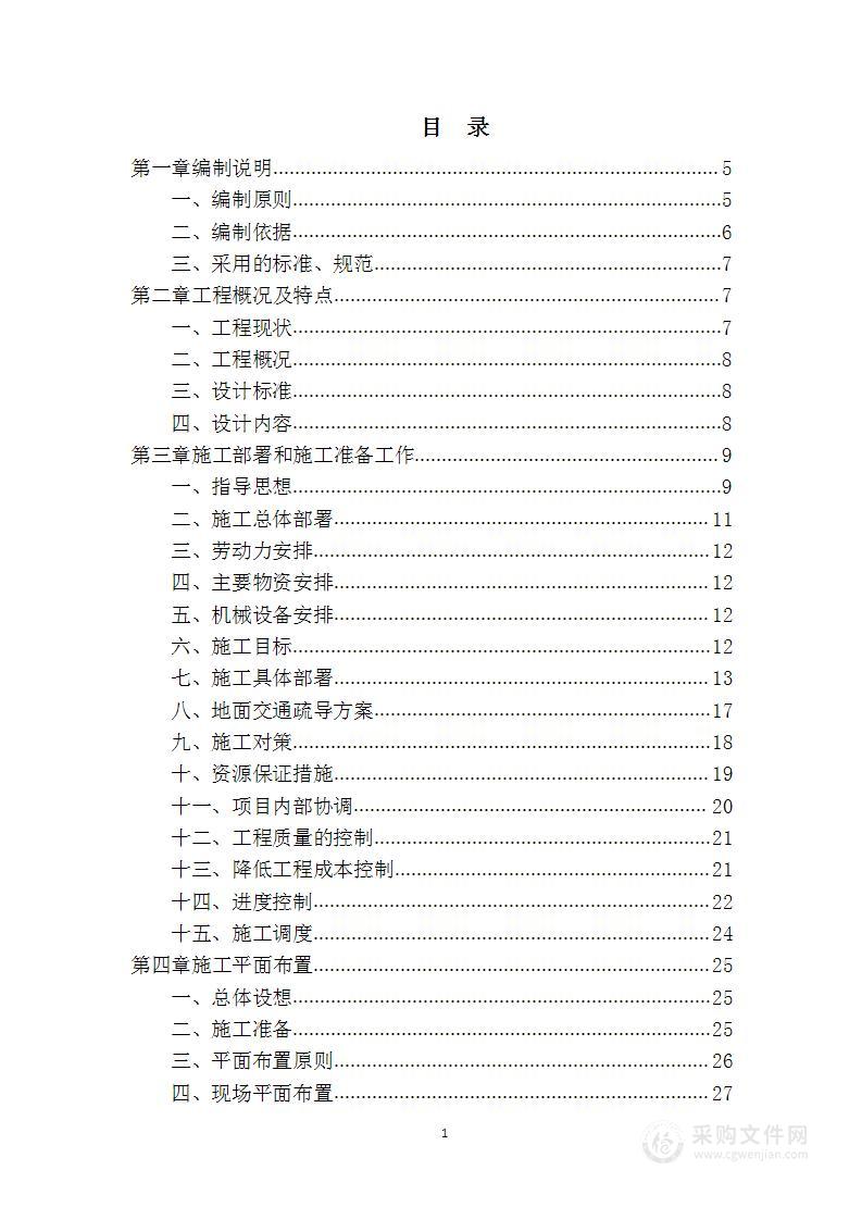 市政道路改造工程