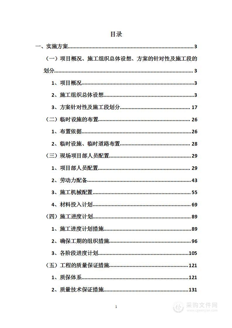 道路绿地、管养绿地维修养护项目投标方案