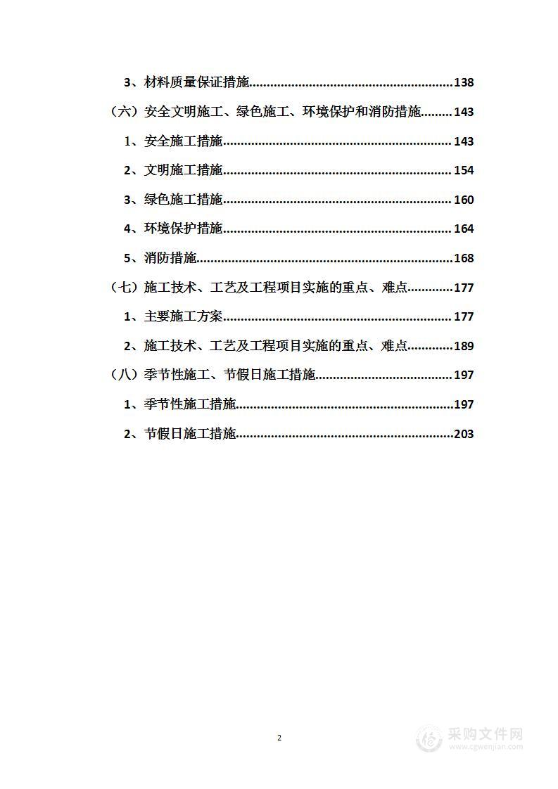 道路绿地、管养绿地维修养护项目投标方案