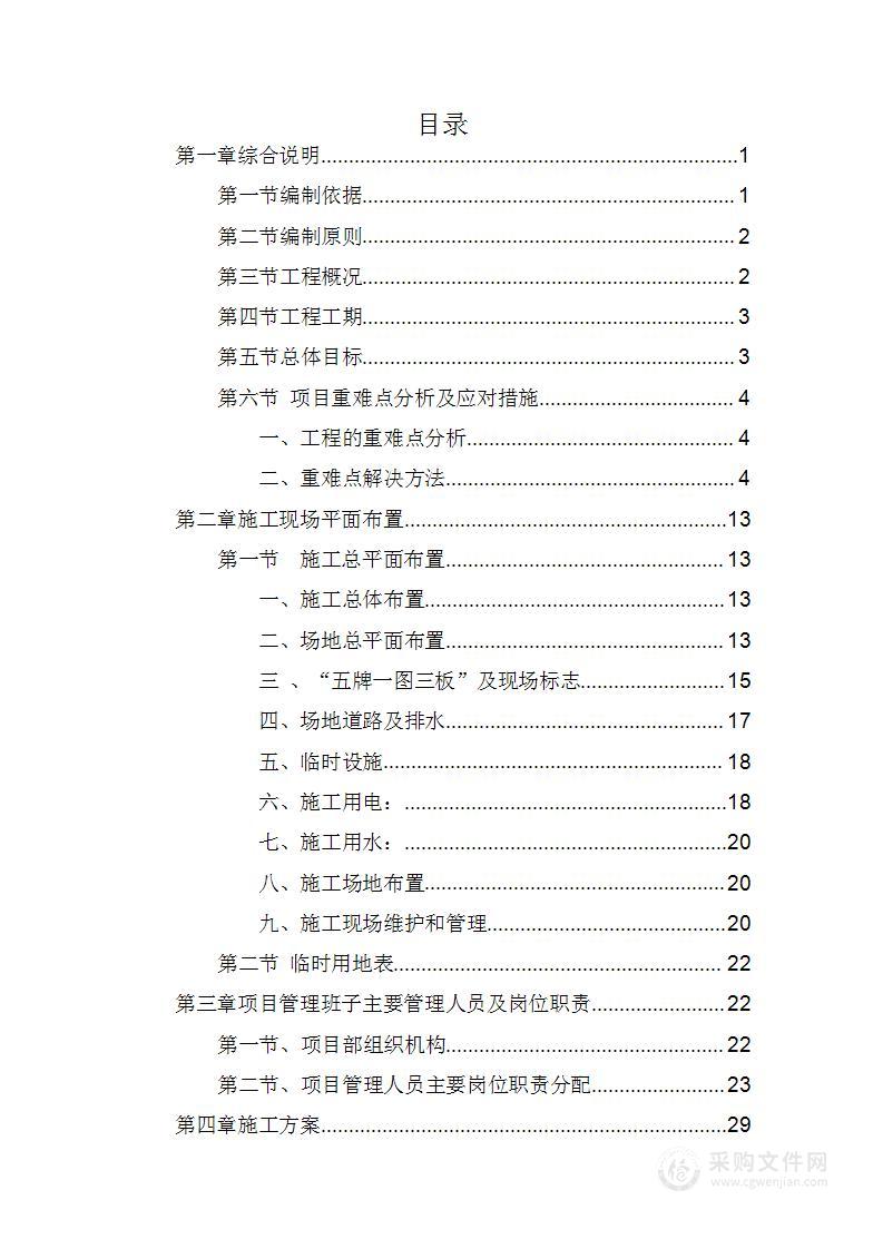 健身公园景观、园林绿化施工组织设计投标方案