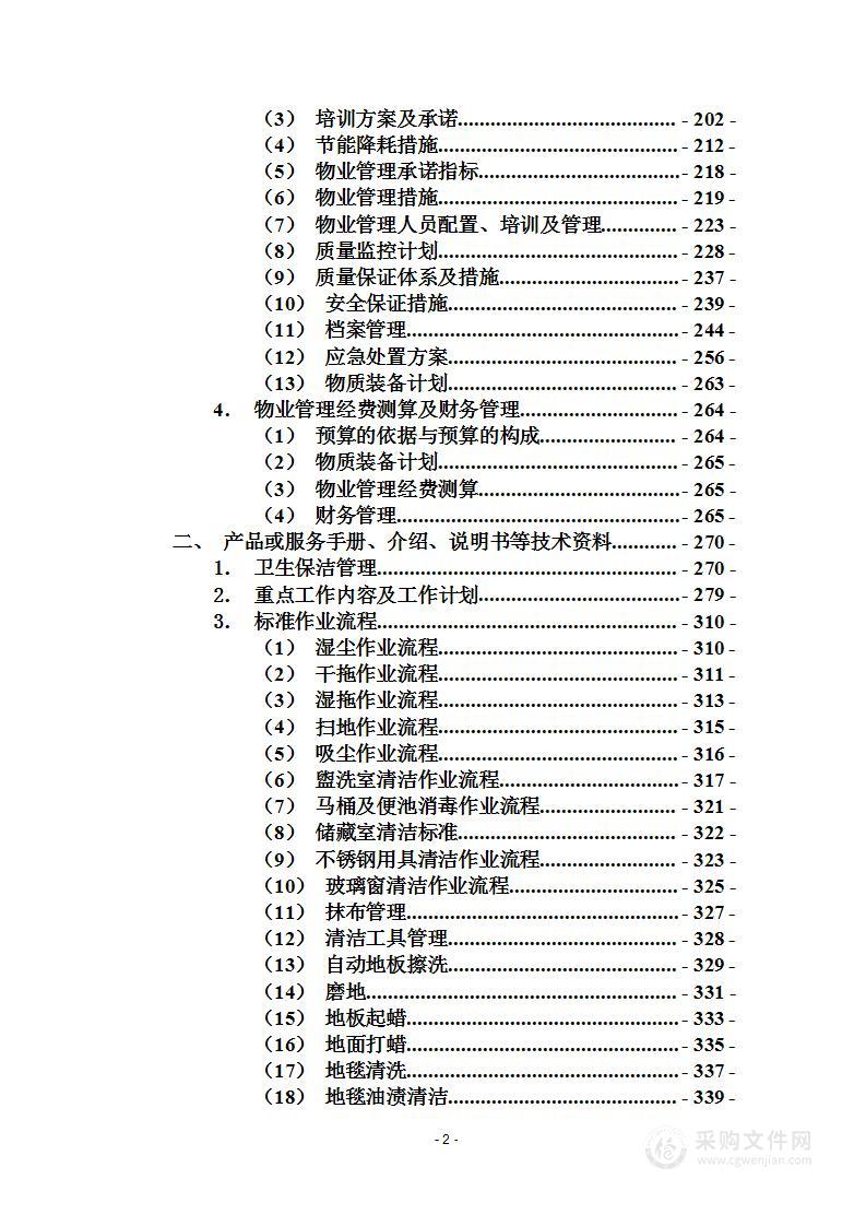 关于大学生宿舍门卫宿管管理服务、保洁服务方案