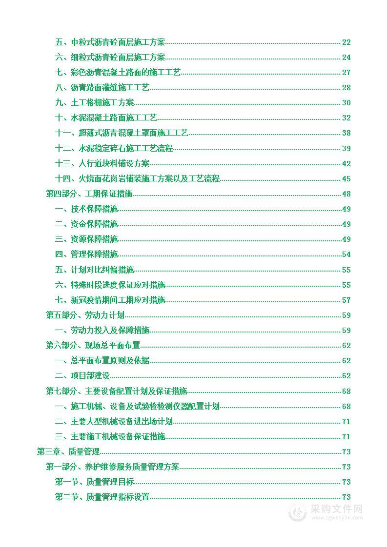 中心区市政道路桥梁养护维修项目心区市政道路桥梁养护维修