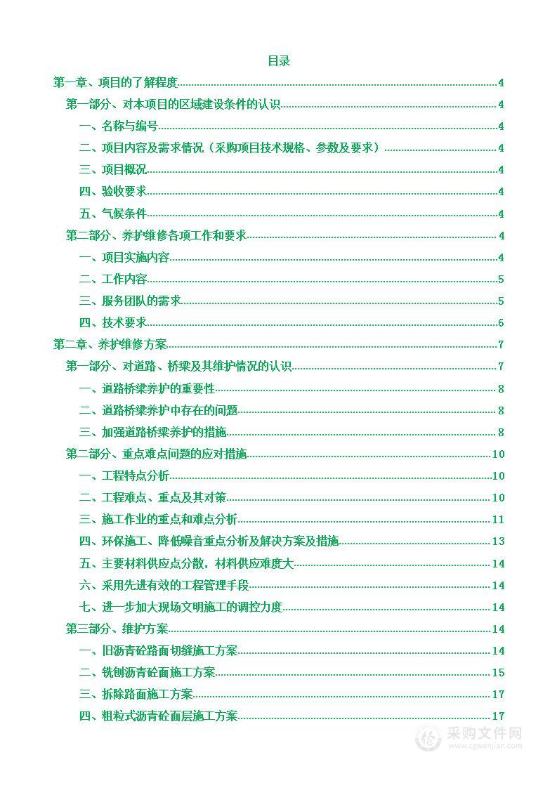 中心区市政道路桥梁养护维修项目心区市政道路桥梁养护维修