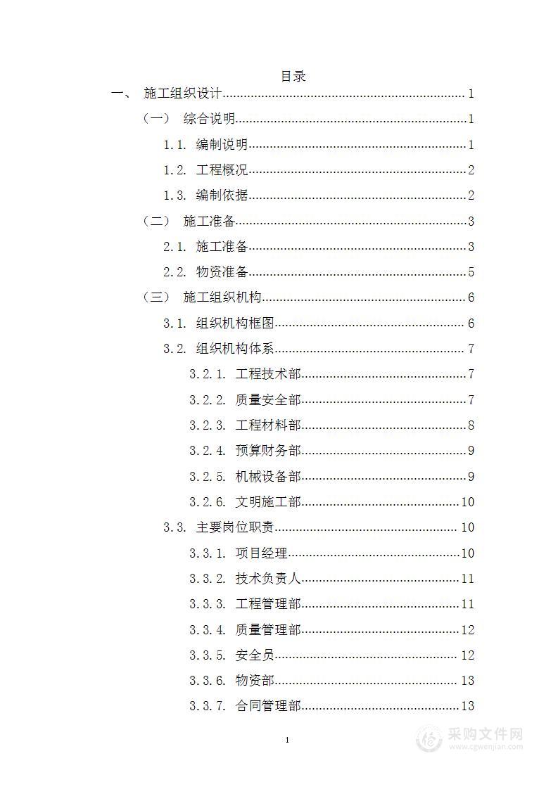 室内装修施工组织设计（投标方案）