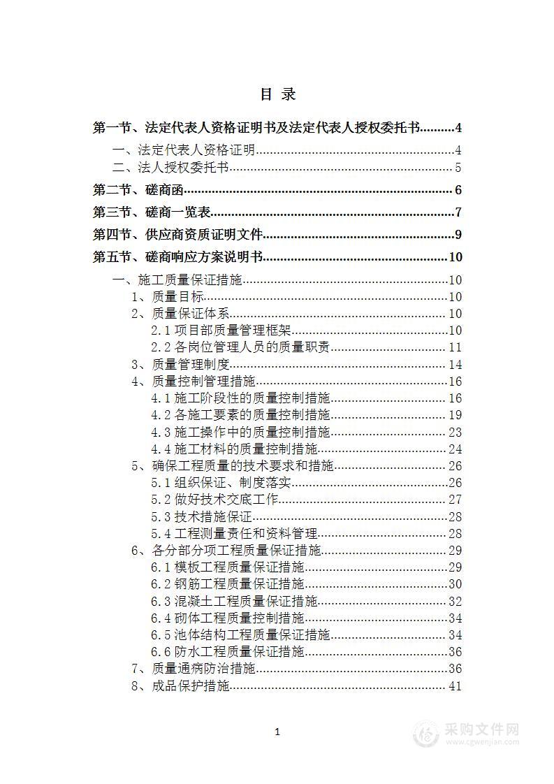 建筑工地危废暂存库、雨水收集池及洗车台工程施工