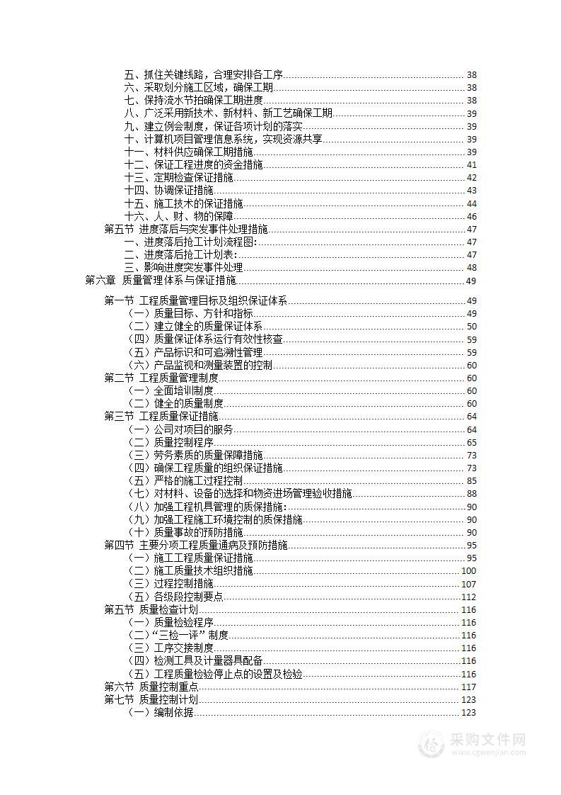 屋面防水整修工程技术标