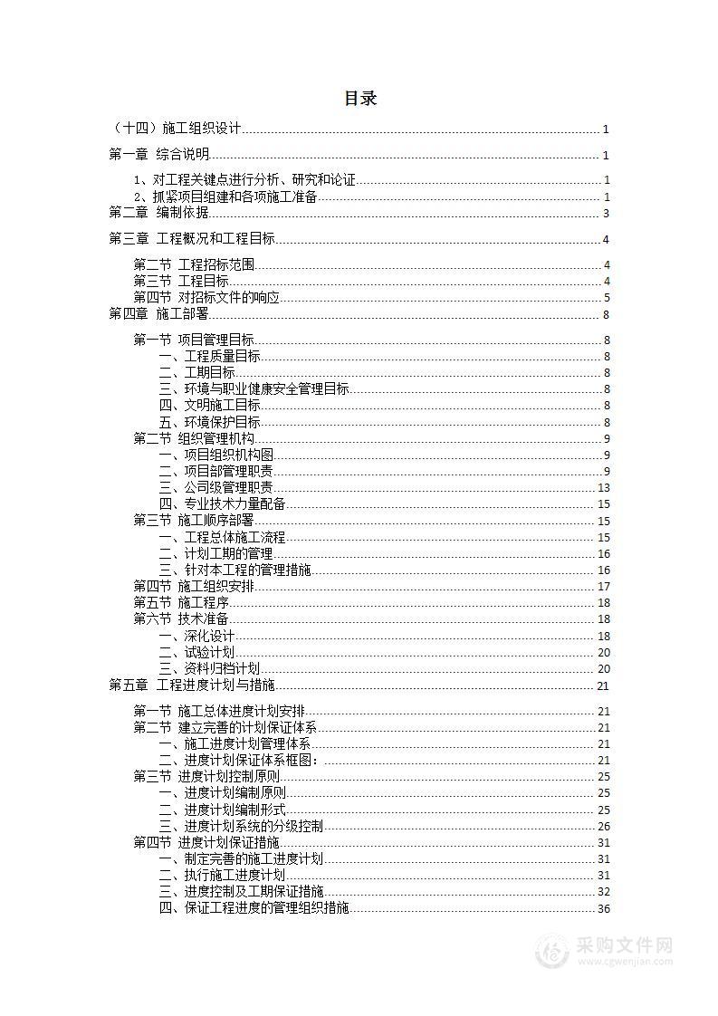 屋面防水整修工程技术标