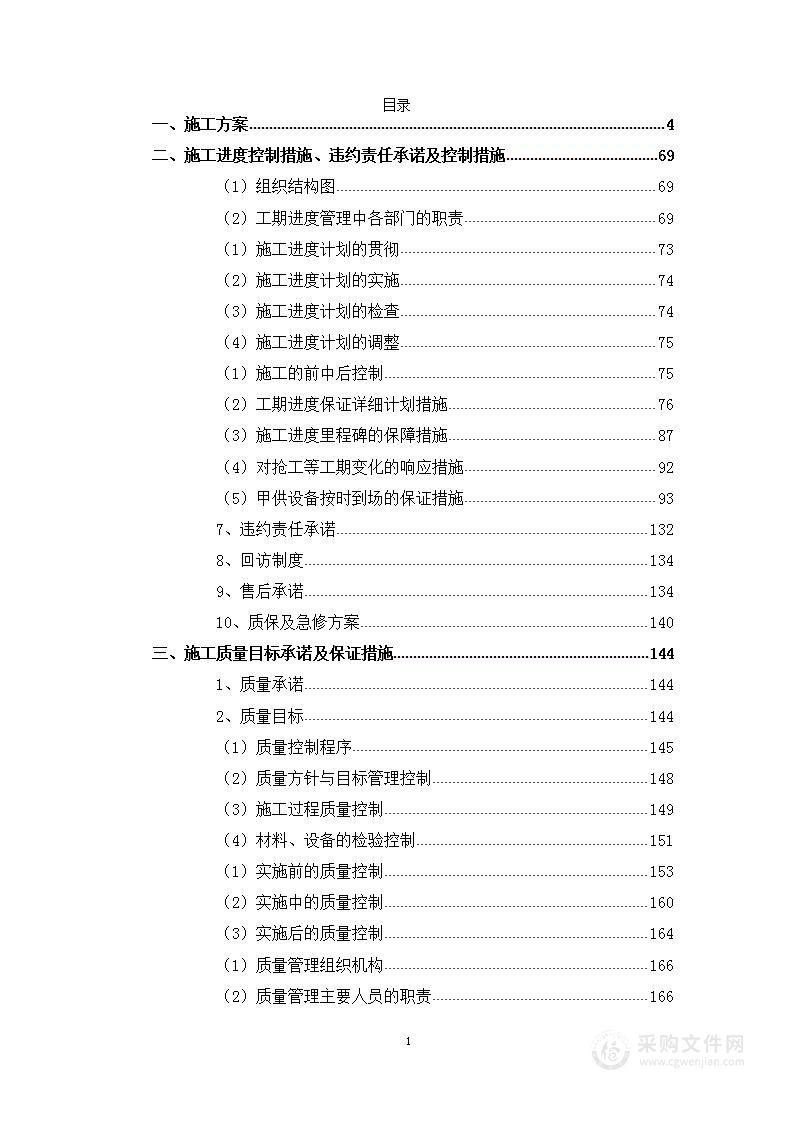 线路工程基础施工方案