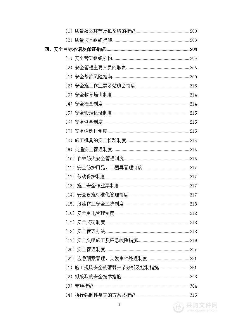 线路工程基础施工方案