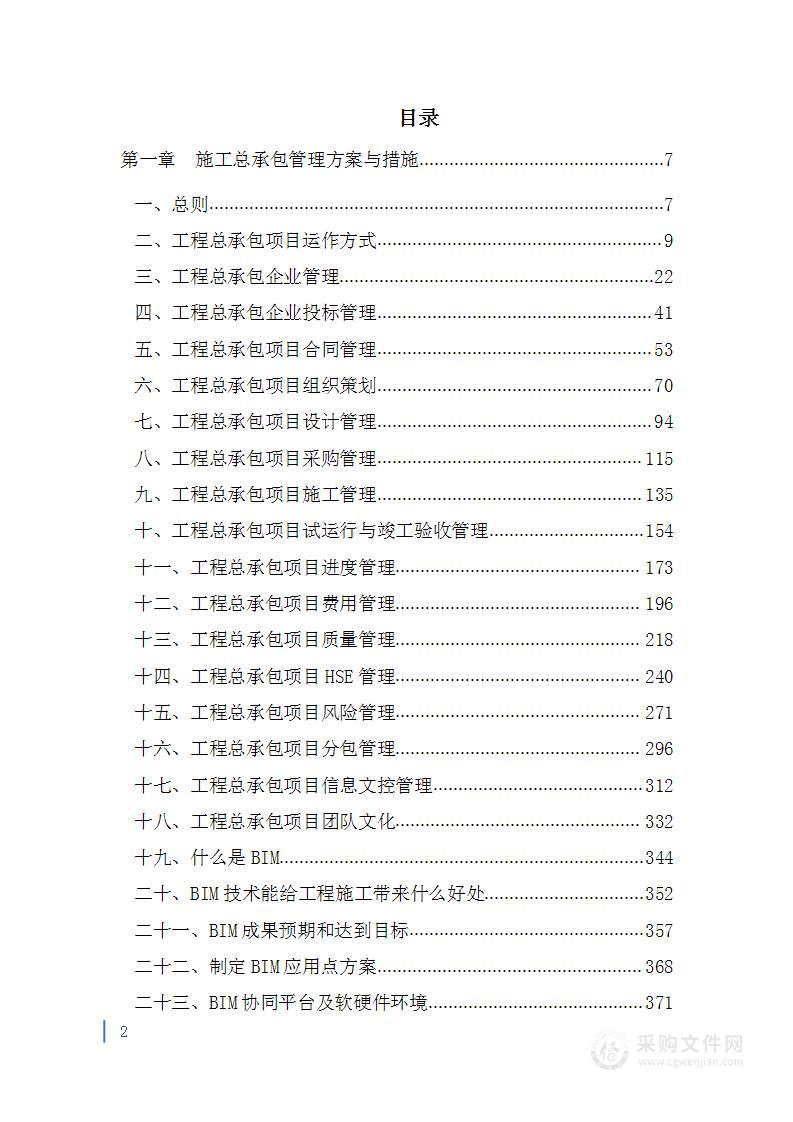 水库入库湿地保护与恢复工程投标方案