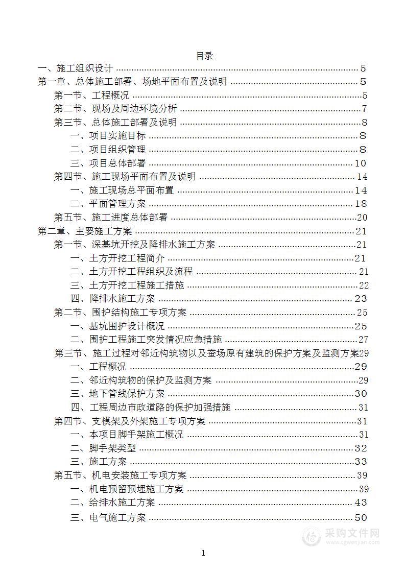 300页版房建施组图文并茂带BIM