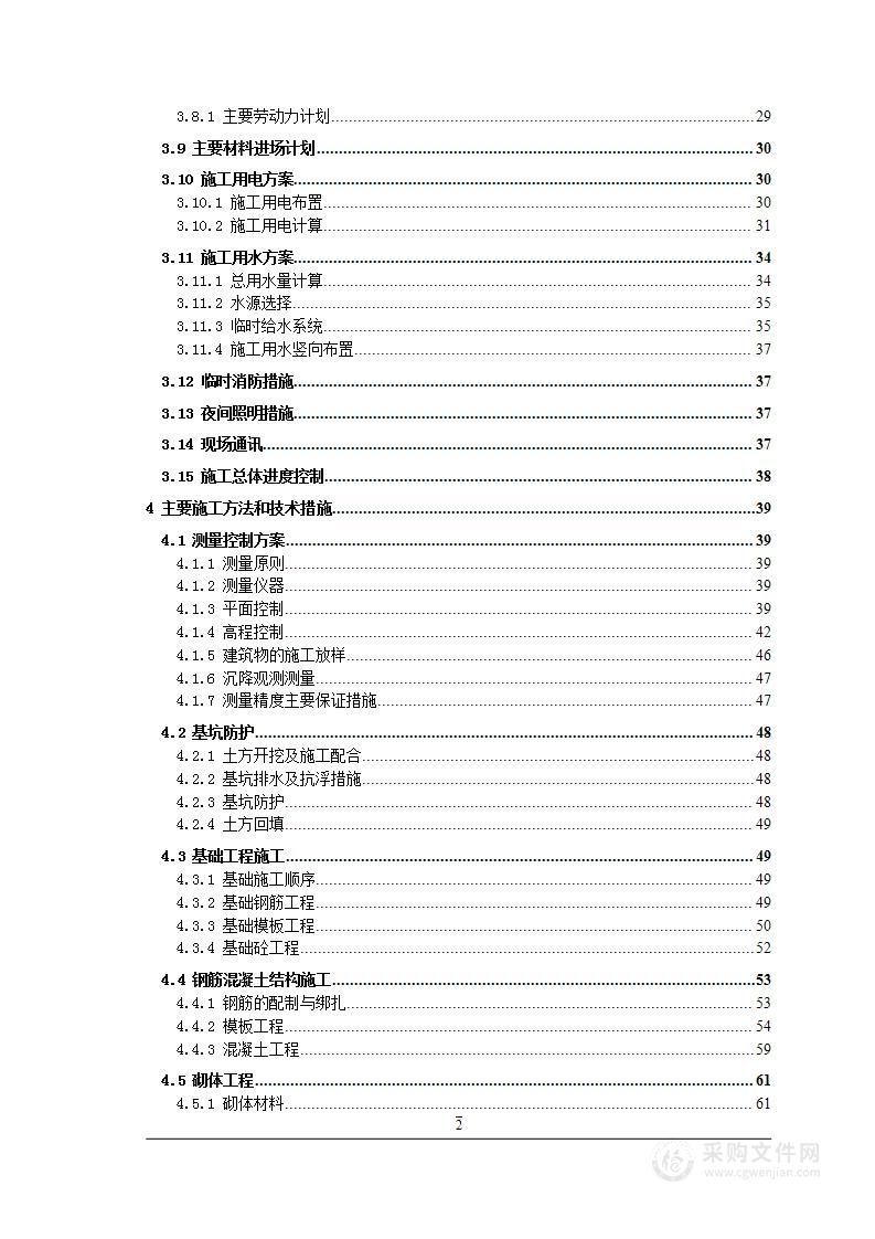 商住楼工程投标方案