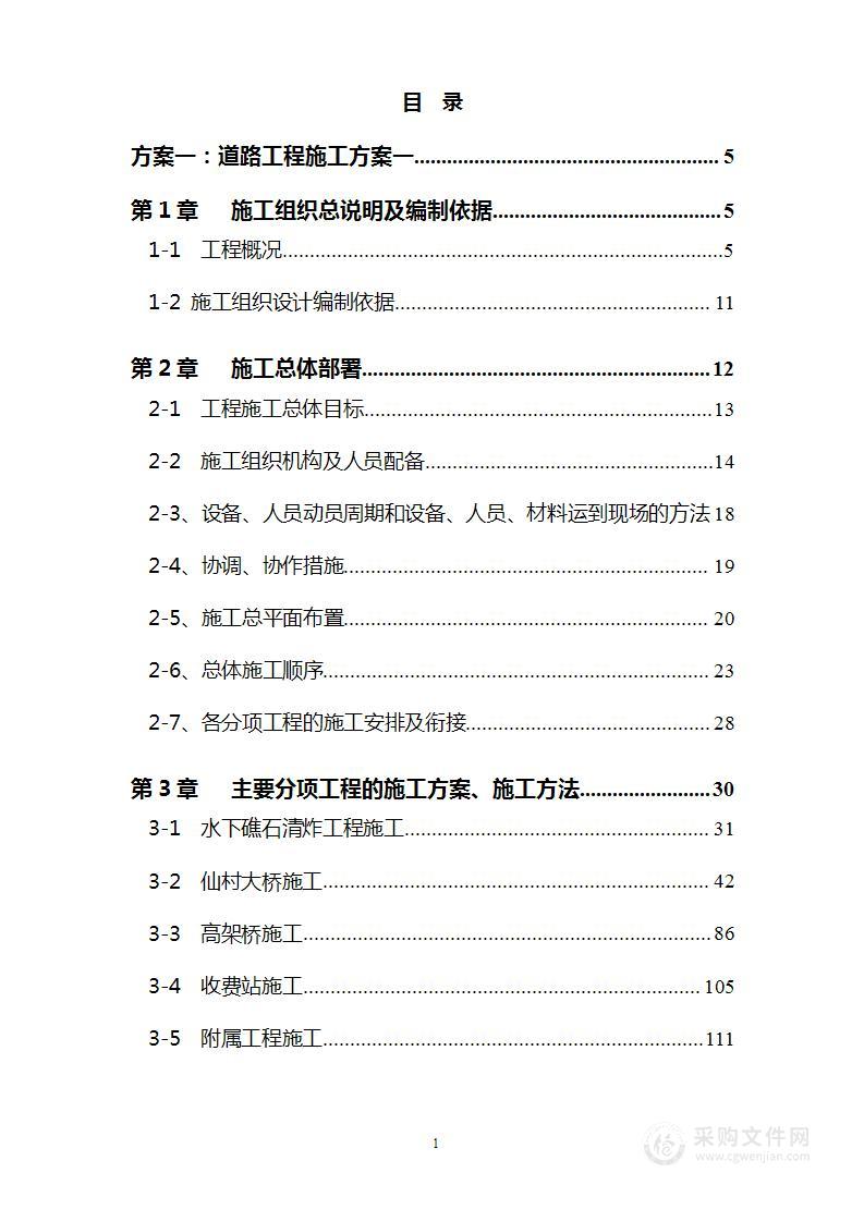 道路工程施工方案一、火力发电工程施工方案二