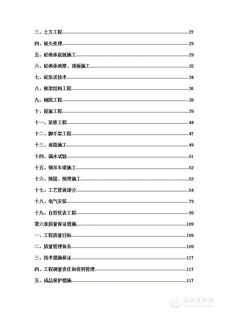 某厂污水处理工程施工方案